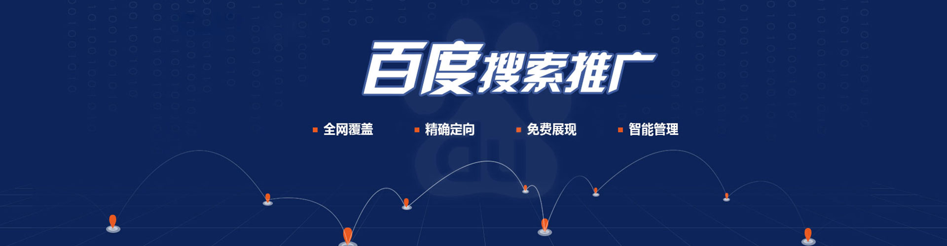 克什克腾旗百度如何推广